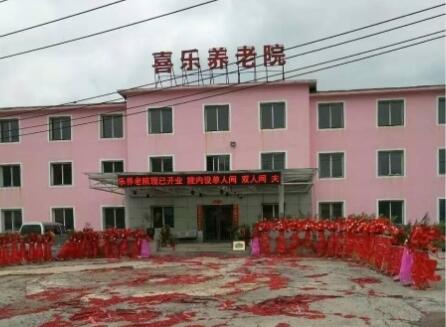 抚顺喜乐养老院环境图片