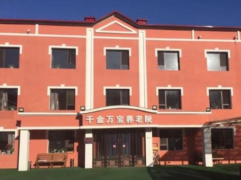 本溪平山区千金万宝养老院环境图片