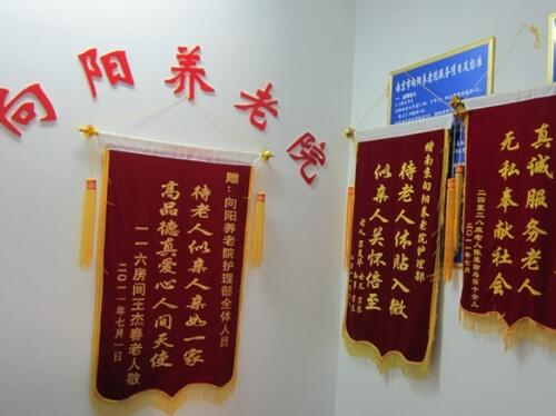 南京市向阳养老院环境图片