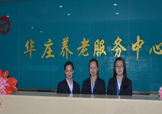 无锡滨湖区华庄养老服务中心_无锡失能老年公寓名单一览,无锡失智老人专业养老院