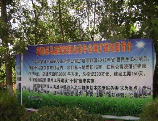 霍邱县安阳山老年公寓环境图片