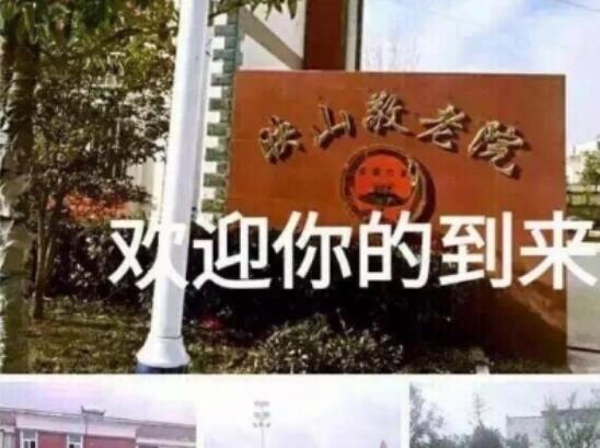 明光市信德老年公寓_滁州养老社区名单一览,滁州养老社区名单一览表