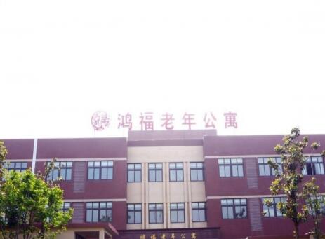 蒙城县鸿福老年公寓_亳州失能养老院,亳州养老院一个月多少钱