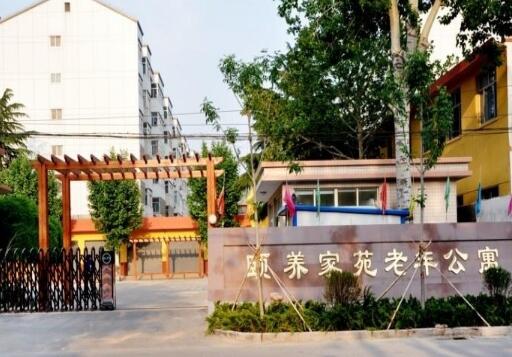 潍坊颐养家苑老年公寓_潍坊3000-5000养老院推荐