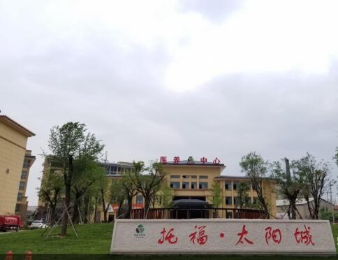 临沂托福·太阳城_临沂有名的养老院地址在哪