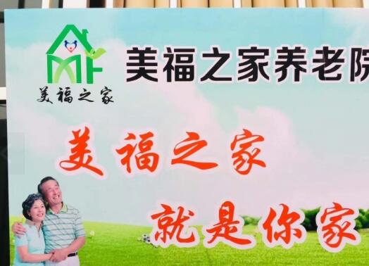 湘潭市雨湖区美福之家养老院_湘潭7000元养老院排名前十,湘潭市养老院排名