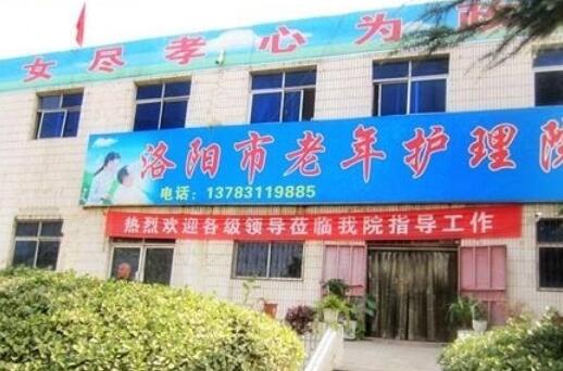 洛阳市老年护理院环境图片