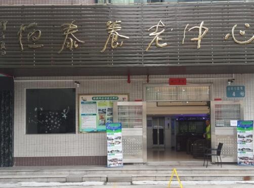 江门市蓬江区恒泰养老中心_江门价格便宜养老院,广东江门最好养老院