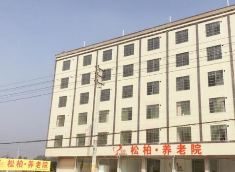 化州市松柏养老院_茂名8000元养老院,茂名最好的养老机构