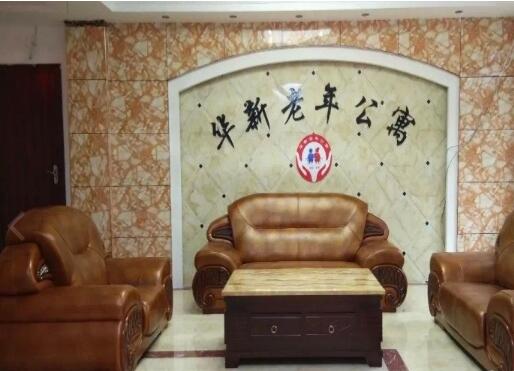 湘潭市华新老年公寓环境图片