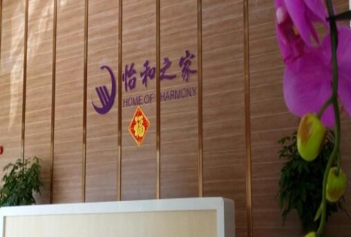 佛山市禅城区怡和之家养老院_佛山老年公寓一览表,佛山老年医院