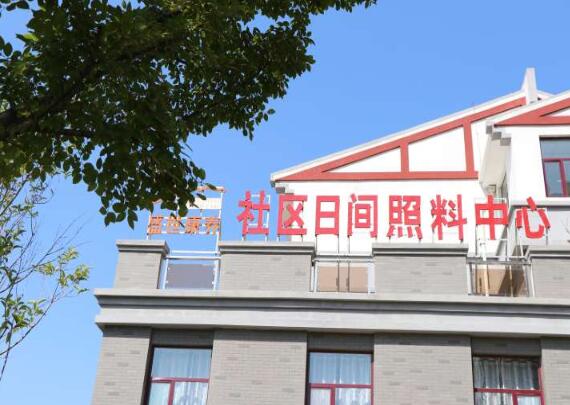 聊城盛世之家海德公园日间照料中心_聊城养老院地址查询,聊城养老院地址查询系统