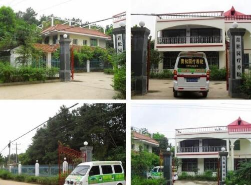 南充市高坪区青松园疗养院_南充一般养老院有哪些,南充敬老院养老