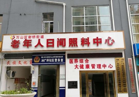 同仁谢桥老年人日间照料中心环境图片