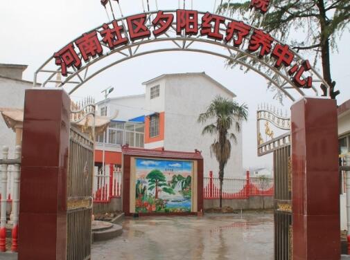 内乡县东关夕阳红老年公寓_南阳7000元养老院大全,南阳最好的养老机构