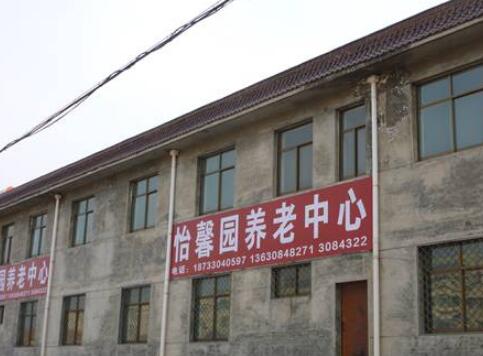 沧州市新华区怡馨园养老中心环境图片
