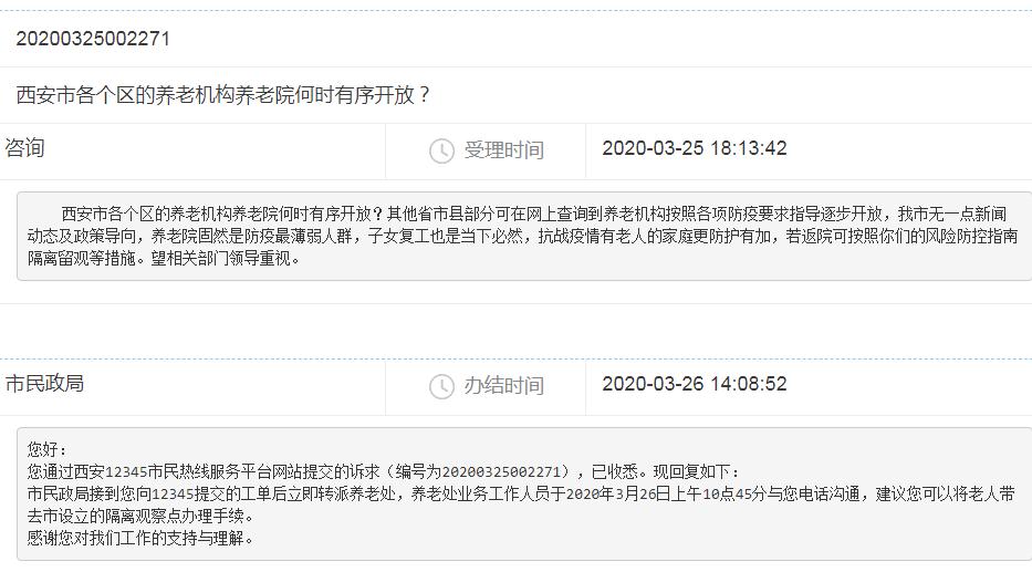 2020年西安养老机构什么时候解封？