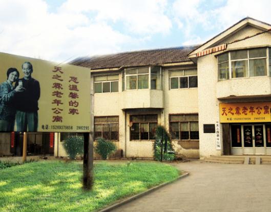 淄博天之霖老年公寓环境图片