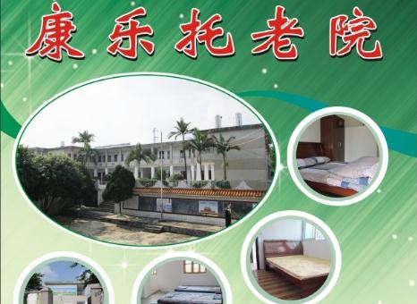 梅州市梅江区康乐托老院_梅州8000元养老院排名前十,梅州养老院收费标准