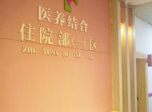 韶关爱民医养结合健康养老中心环境图片