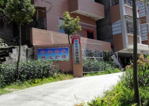 龙岩市安康护理院环境图片
