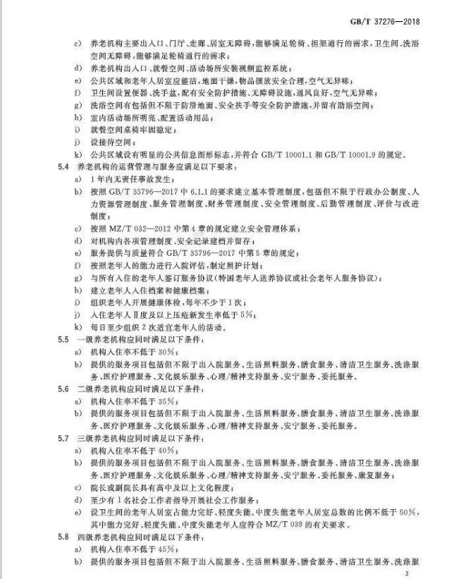 民政部给你答案养老机构星级评定国家标准是什么？