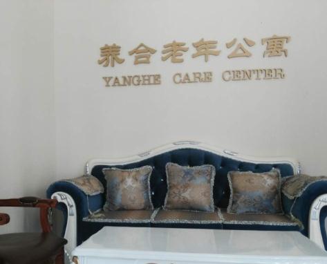 北京市丰台区养合老年公寓价格收费、地址、电话等查询！