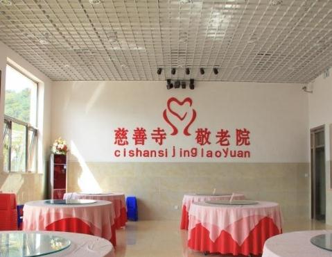 北京市石景山区慈善寺敬老院价格收费、地址、简介等查询！