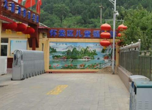 北京市怀柔区九渡河镇敬老院价格收费、地址等查询！