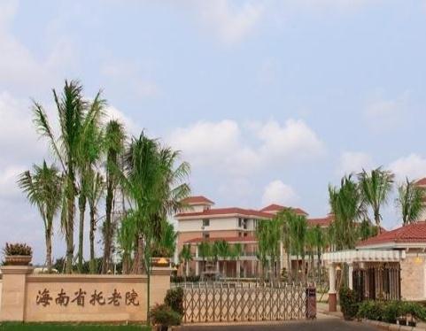 海南省托老院价格多少钱，怎么样？
