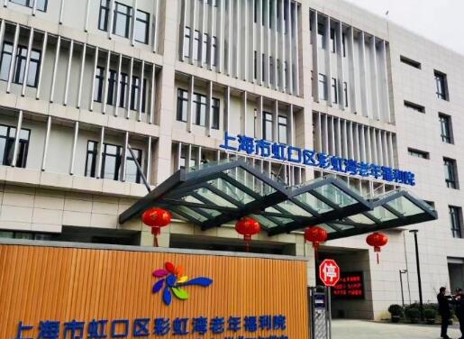 上海彩虹湾老年福利院地址、电话、简介等查询！