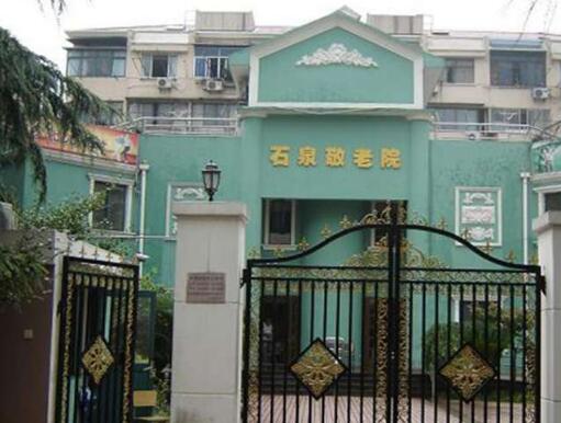 上海普陀区石泉路街道石岚敬老院电话、地址、简介等查询！