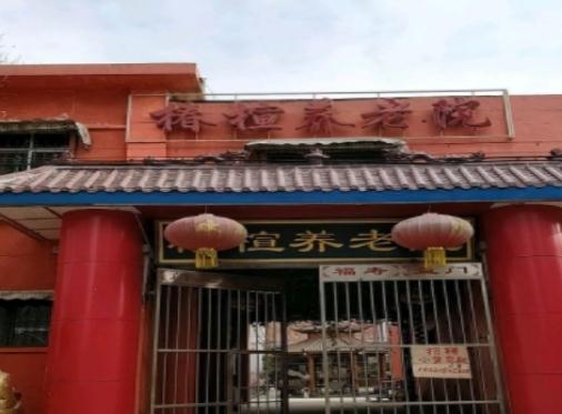 天津市南开区椿楦养老院怎么样（南开区椿楦养老院地址、价格收费）