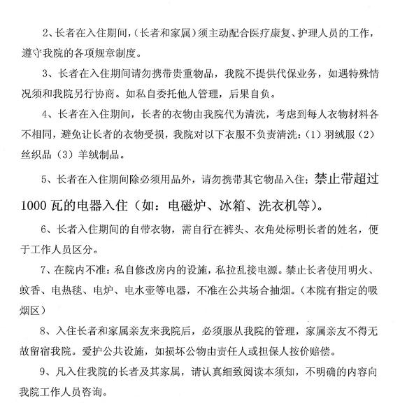 广州中山广弘颐养院入住须知