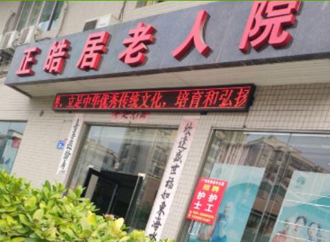 广州正皓居老年公寓环境图片