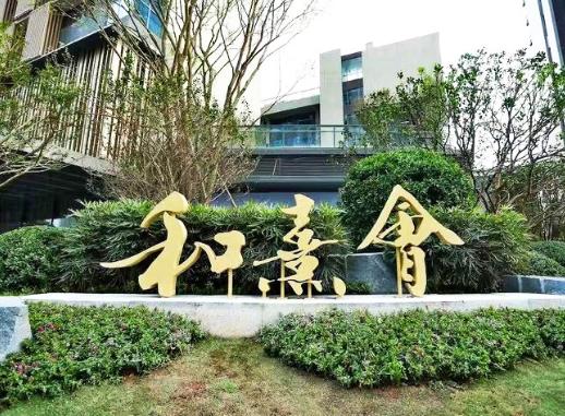 保利广州天悦和熹会环境图片