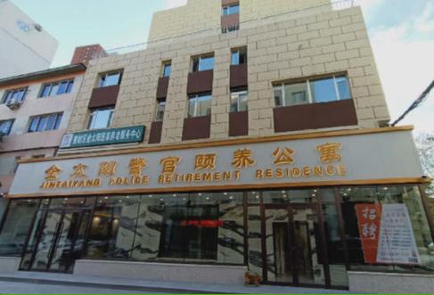 金太阳警官颐养公寓