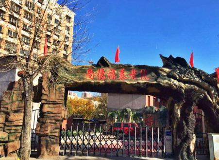 天津市南开区尚德福养老院