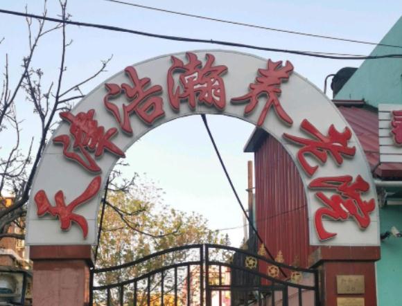 天津市河西区浩瀚养老院环境图片