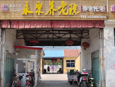 北京市延庆区永聚养老院环境图片