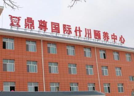 甘肃鼎尊国际什川颐养中心环境图片