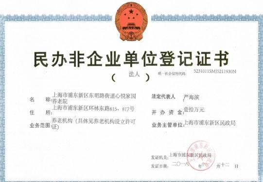 心悦家园养老院环境图片