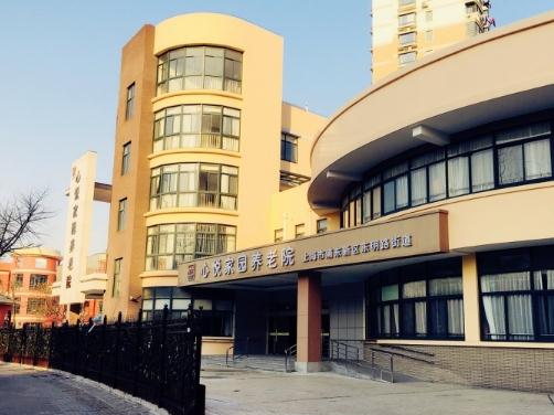 心悦家园养老院_上海老年护理院地址查询,上海市老年护理院收费标准