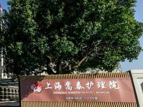 上海嵩泰护理院环境图片