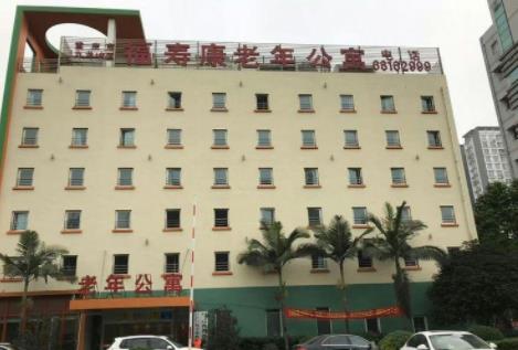 重庆福寿康老年公寓