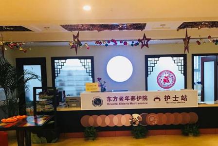 无锡市梁溪区东方老年养护院