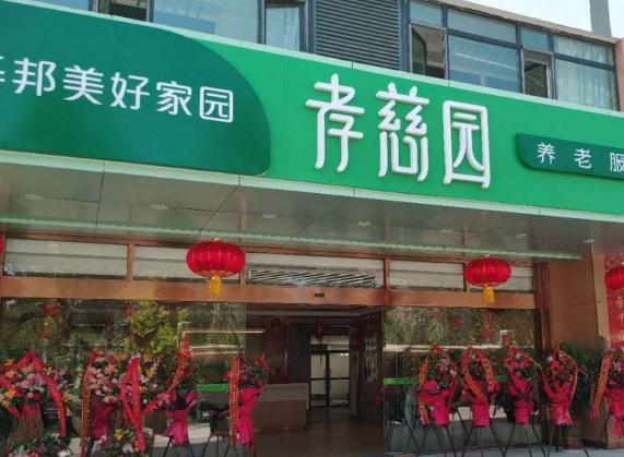 华邦美好家园（宁夏）孝慈苑环境图片