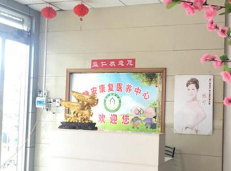 蚌埠市淮上区静安康复医养中心环境图片