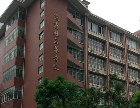 武汉市洪山区通惠社区养老院环境图片