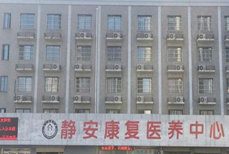 蚌埠市淮上区静安康复医养中心环境图片